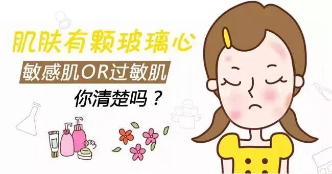 敏感肌=過(guò)敏肌？90%的人都搞錯(cuò)了！
