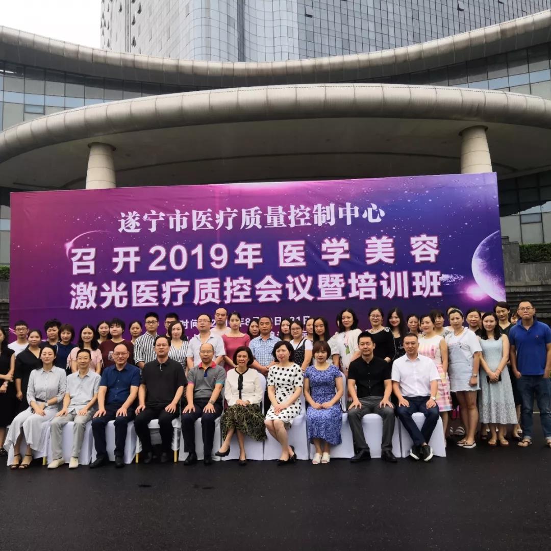 會議回顧|2019年醫(yī)學美容激光醫(yī)療質(zhì)控會議和濟南展會
