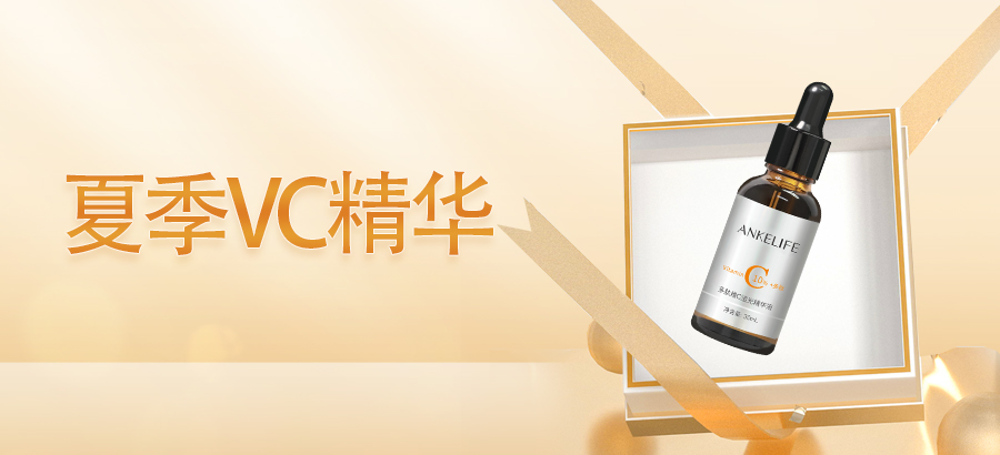 夏季一曬就黑?VC精華要用對! 夏季一曬就黑?VC精華要用對!